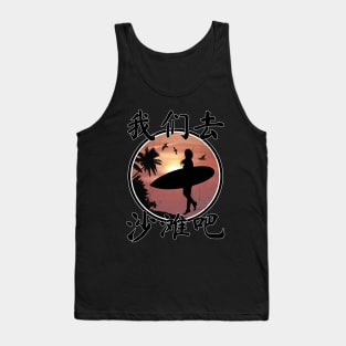 Let's go to the beach Tank Top